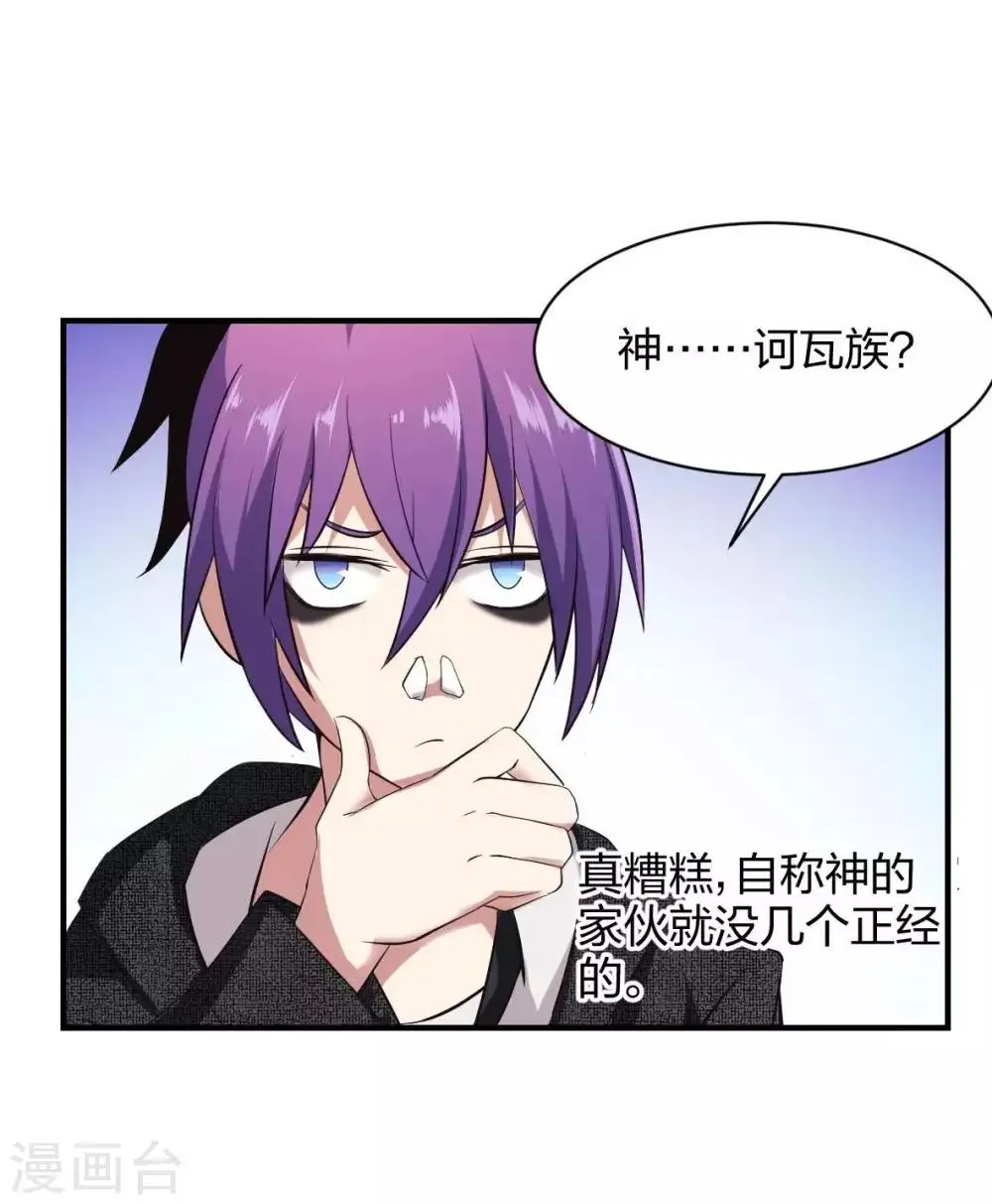 第27话 新欢 第5页