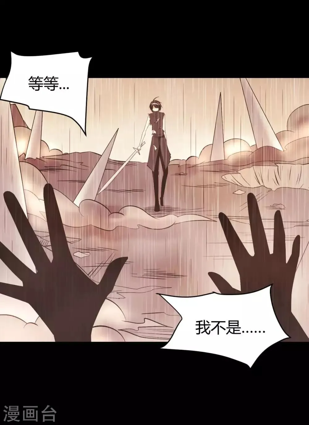 第30话 郝生之死 第28页