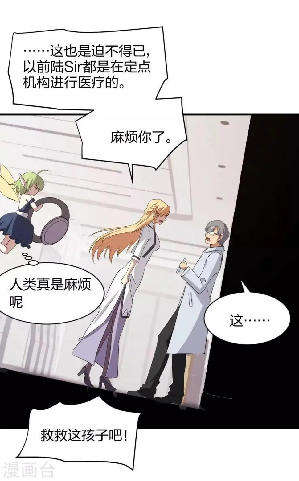第31话 未知药剂 第14页