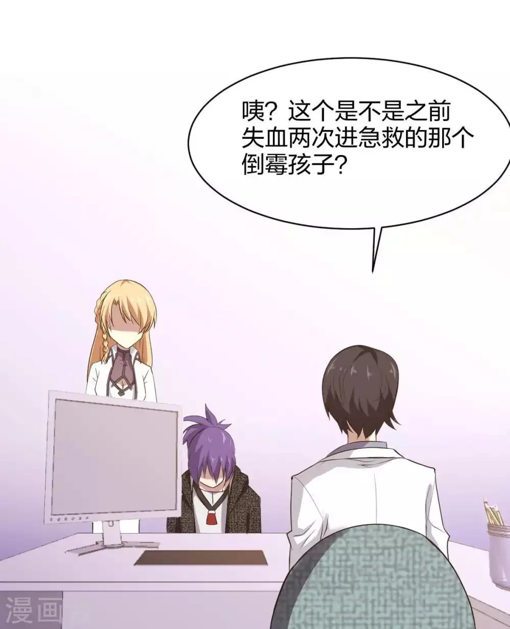 第31话 未知药剂 第18页