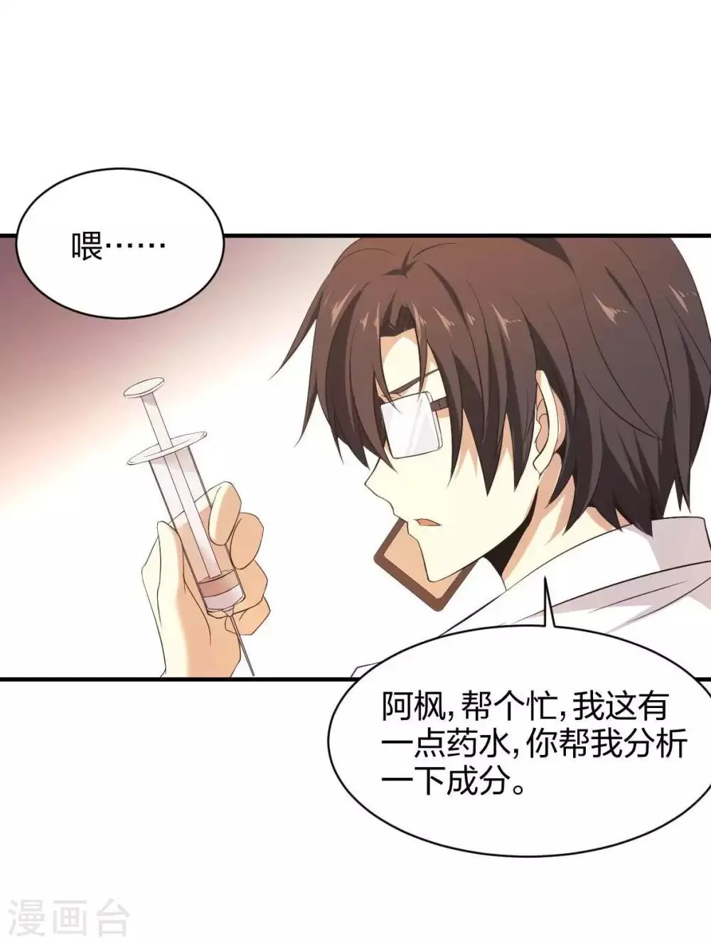 第32话 毒物 第1页