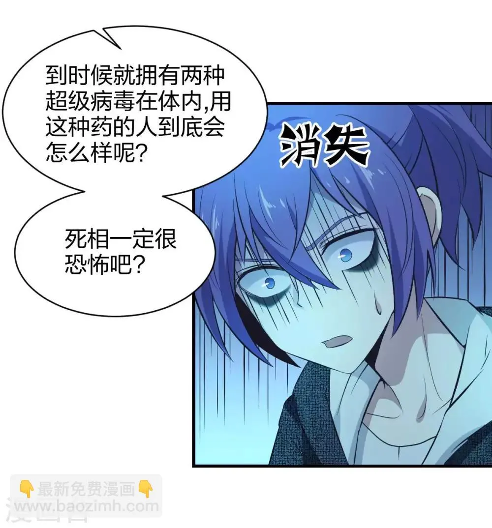 第32话 毒物 第21页