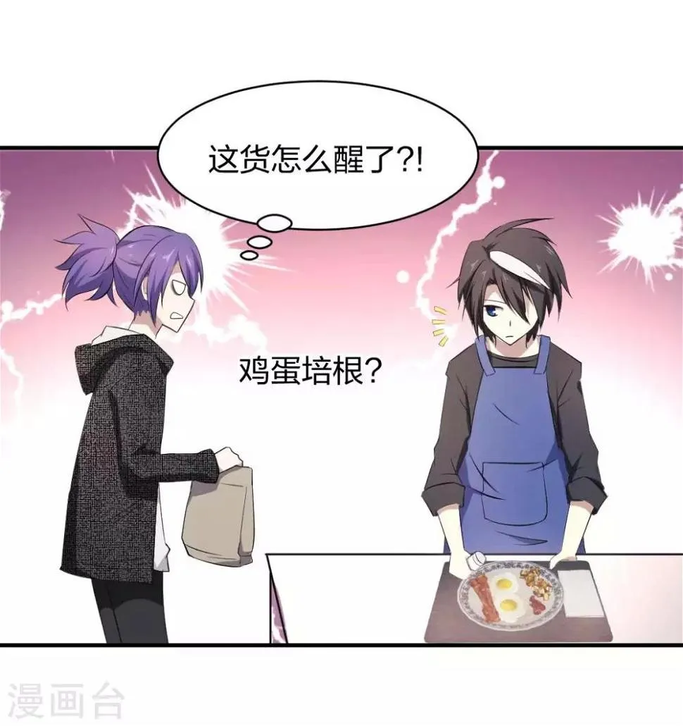 第39话 阵营选择 第4页