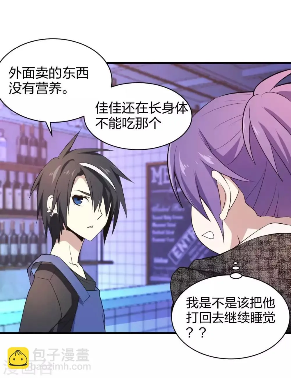 第39话 阵营选择 第5页