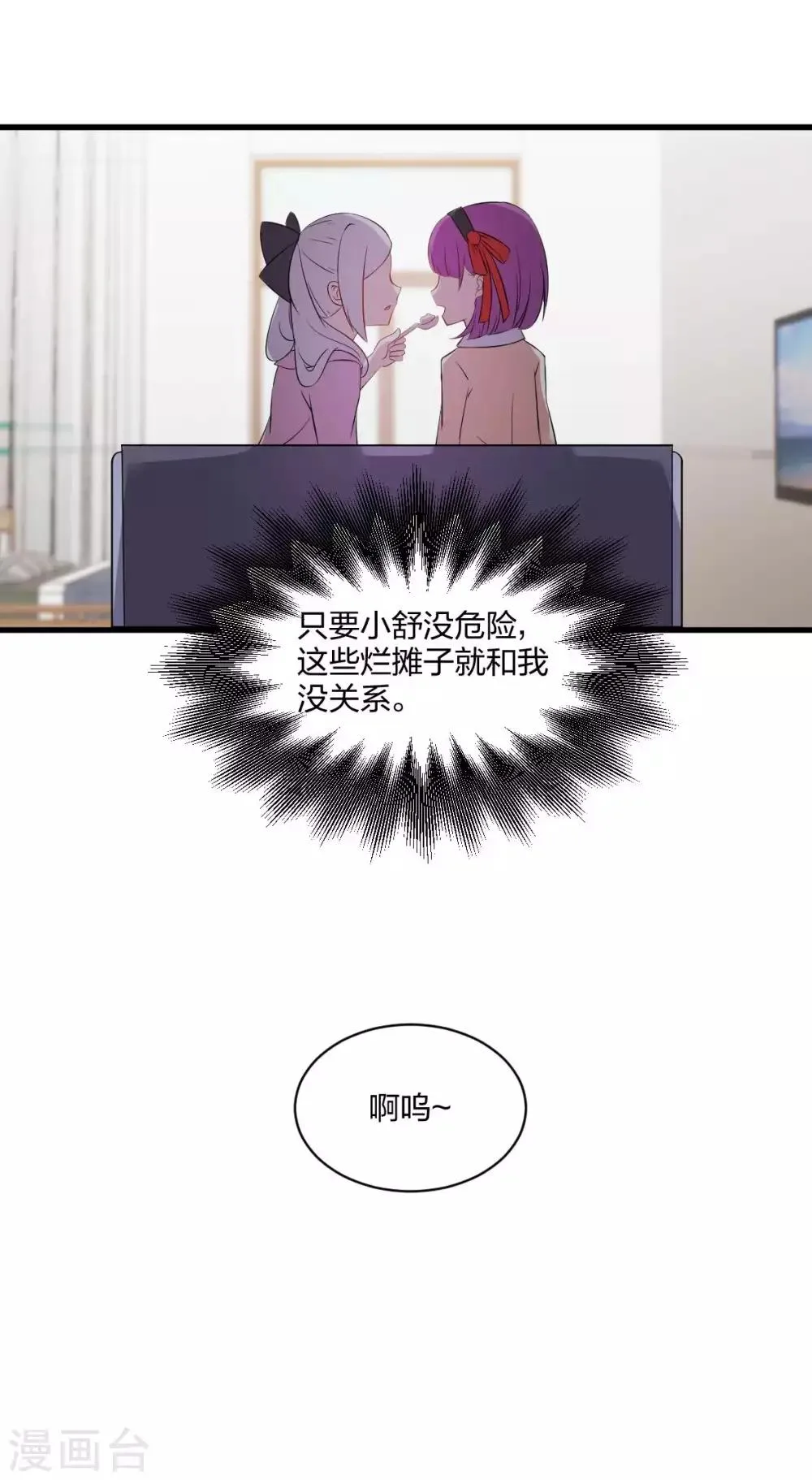 第47话 想办法娶了唐笑 第30页