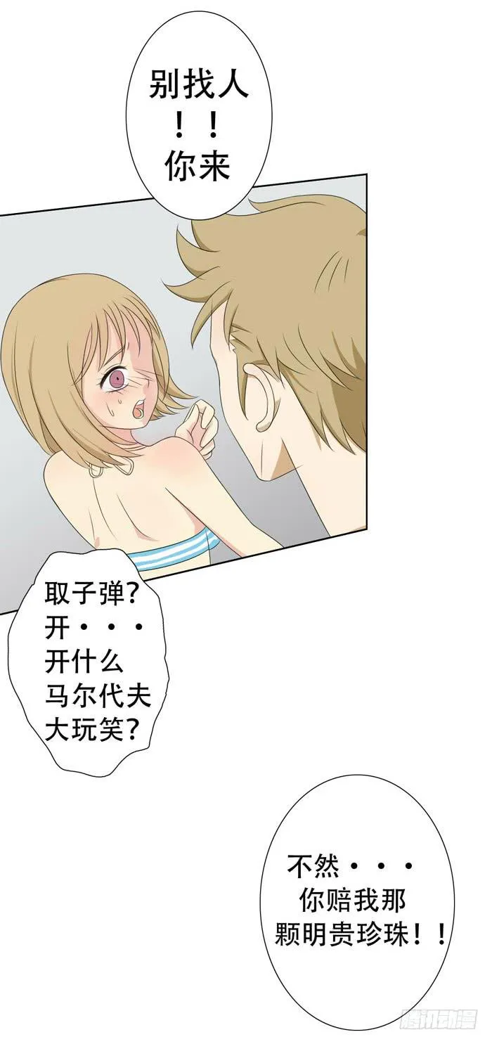 惊魂未定（下） 第36页