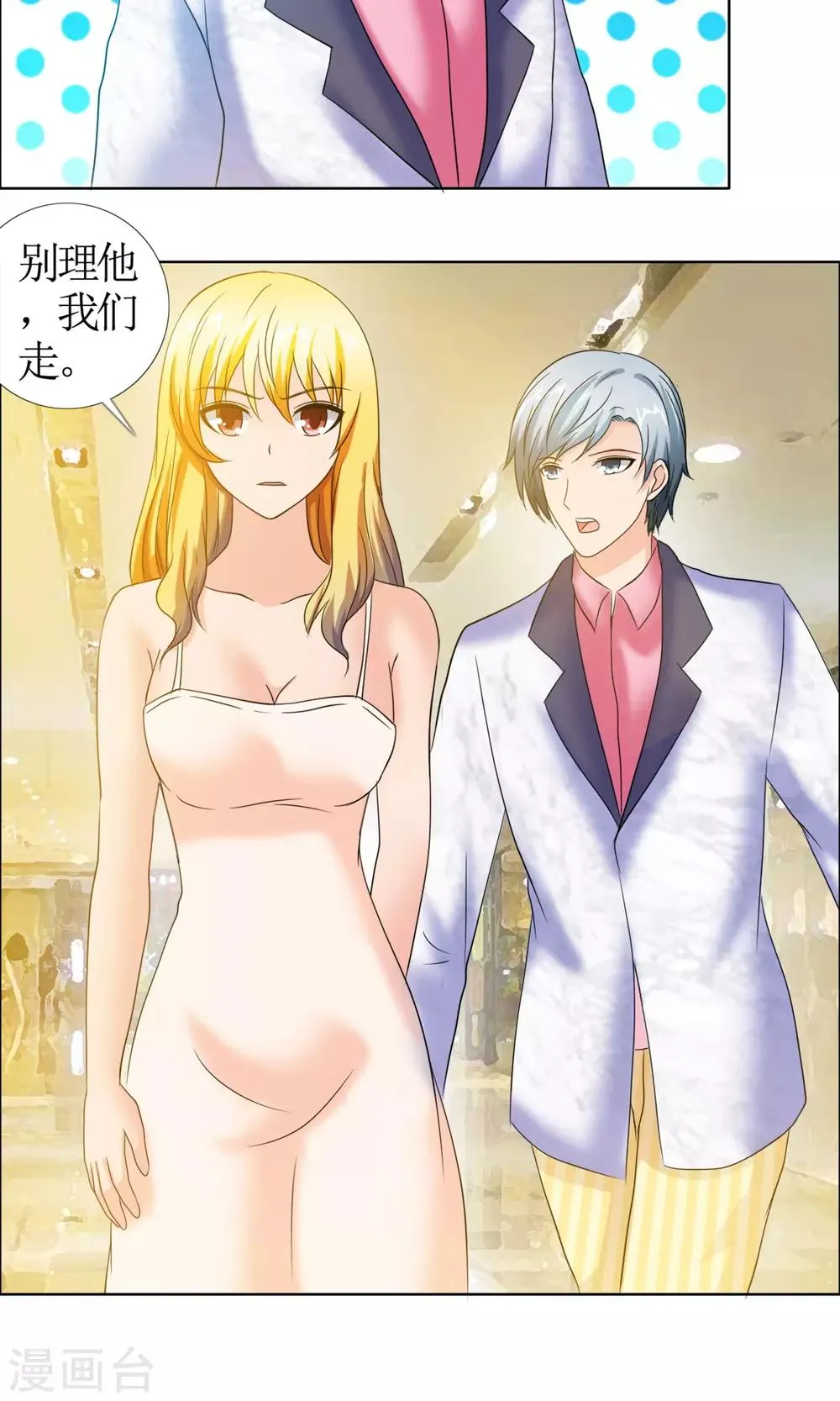 第5话 女友还是未婚妻 第10页