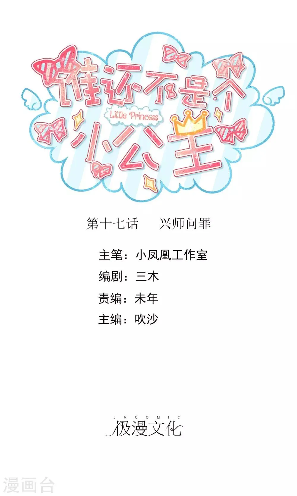 第17话 兴师问罪 第1页