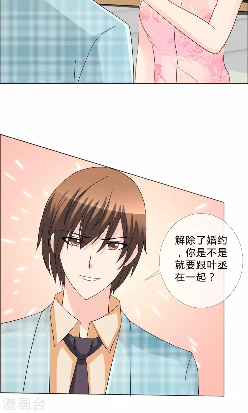 第17话 兴师问罪 第3页