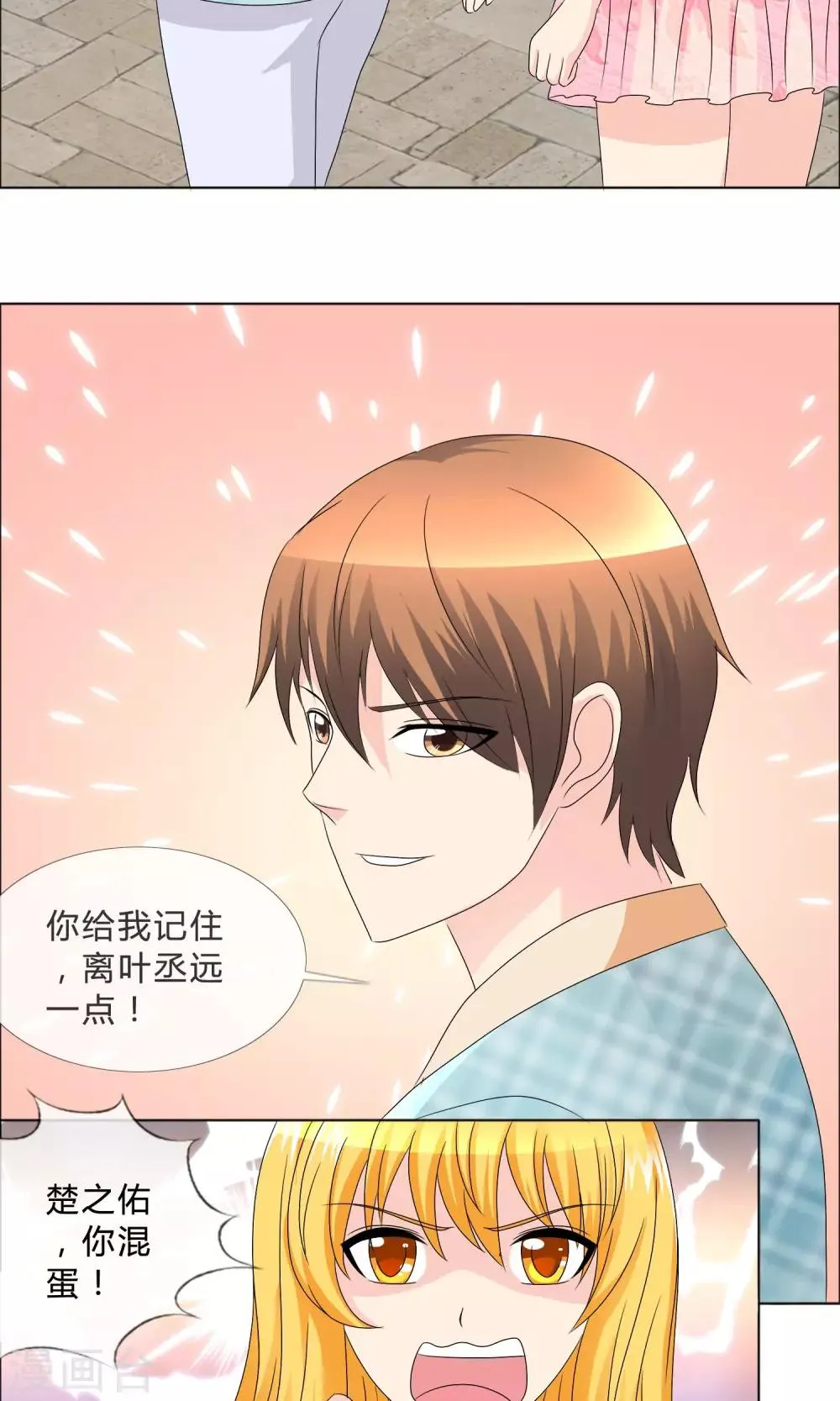第17话 兴师问罪 第11页