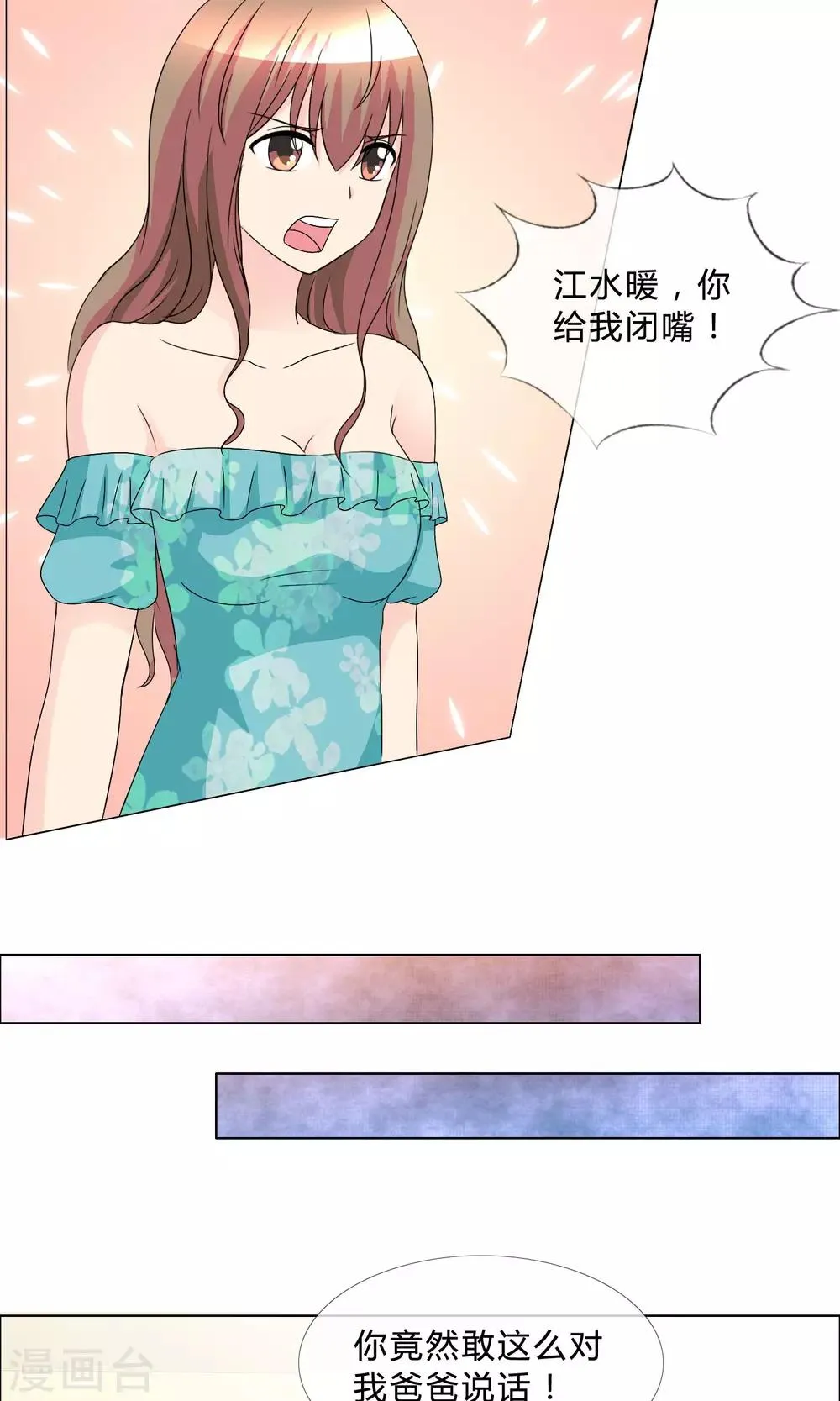 第17话 兴师问罪 第23页