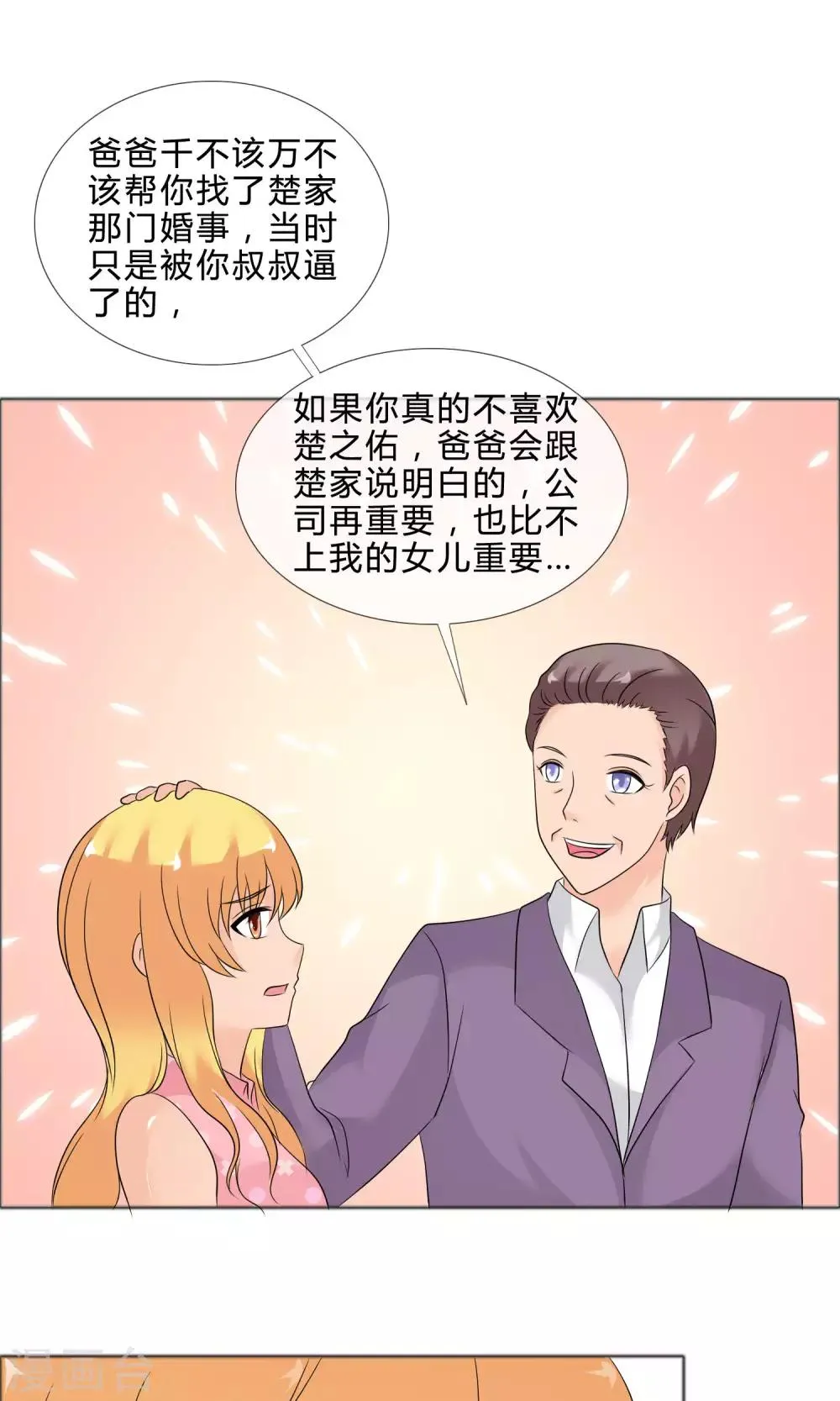 最终话 圆满结局 第10页