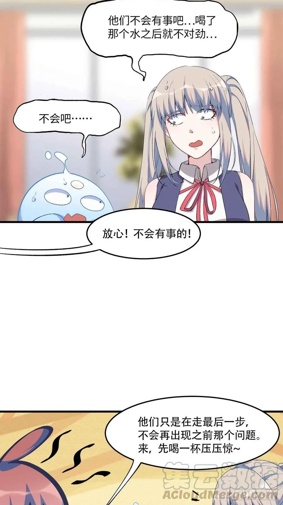 第五十九话：用这个换行不？ 第4页