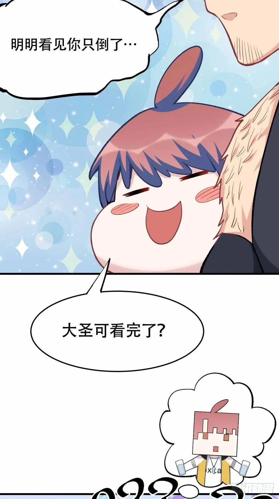 第五十八话：百根水 第56页