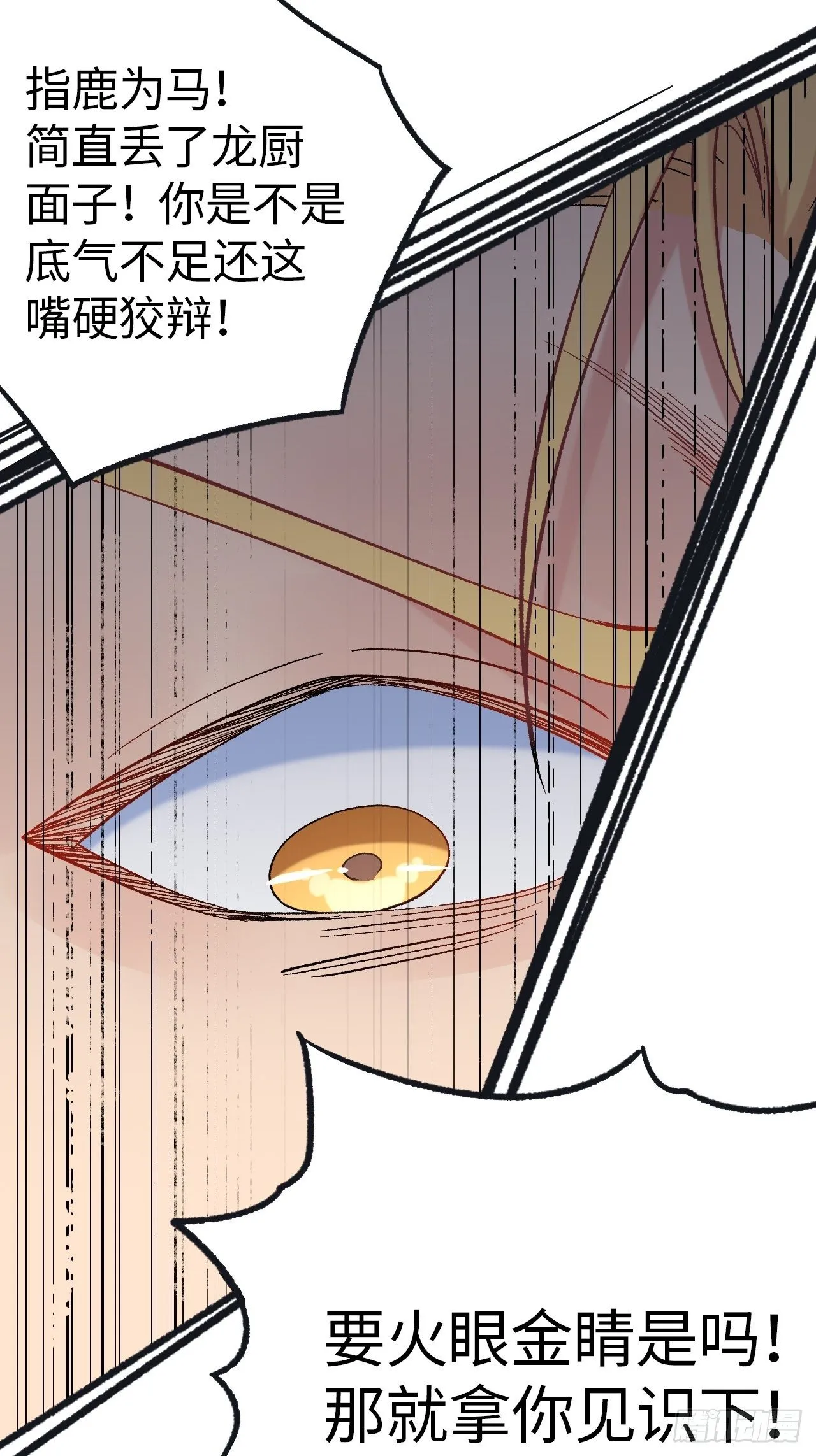 第五十话：往事真相大白 第33页