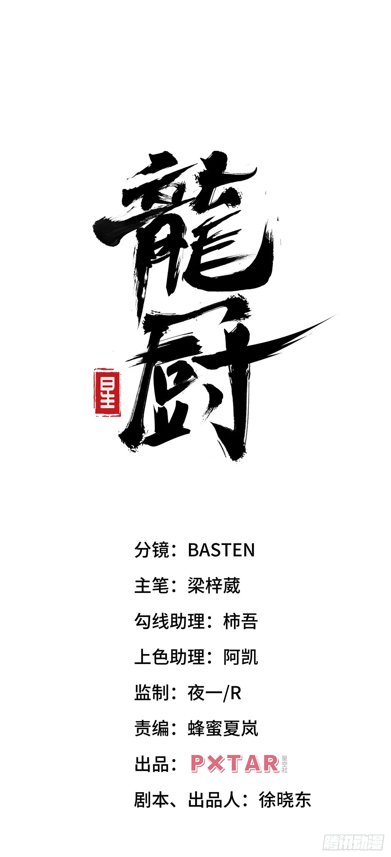第四十八话：猴哥里面儿请~ 第1页
