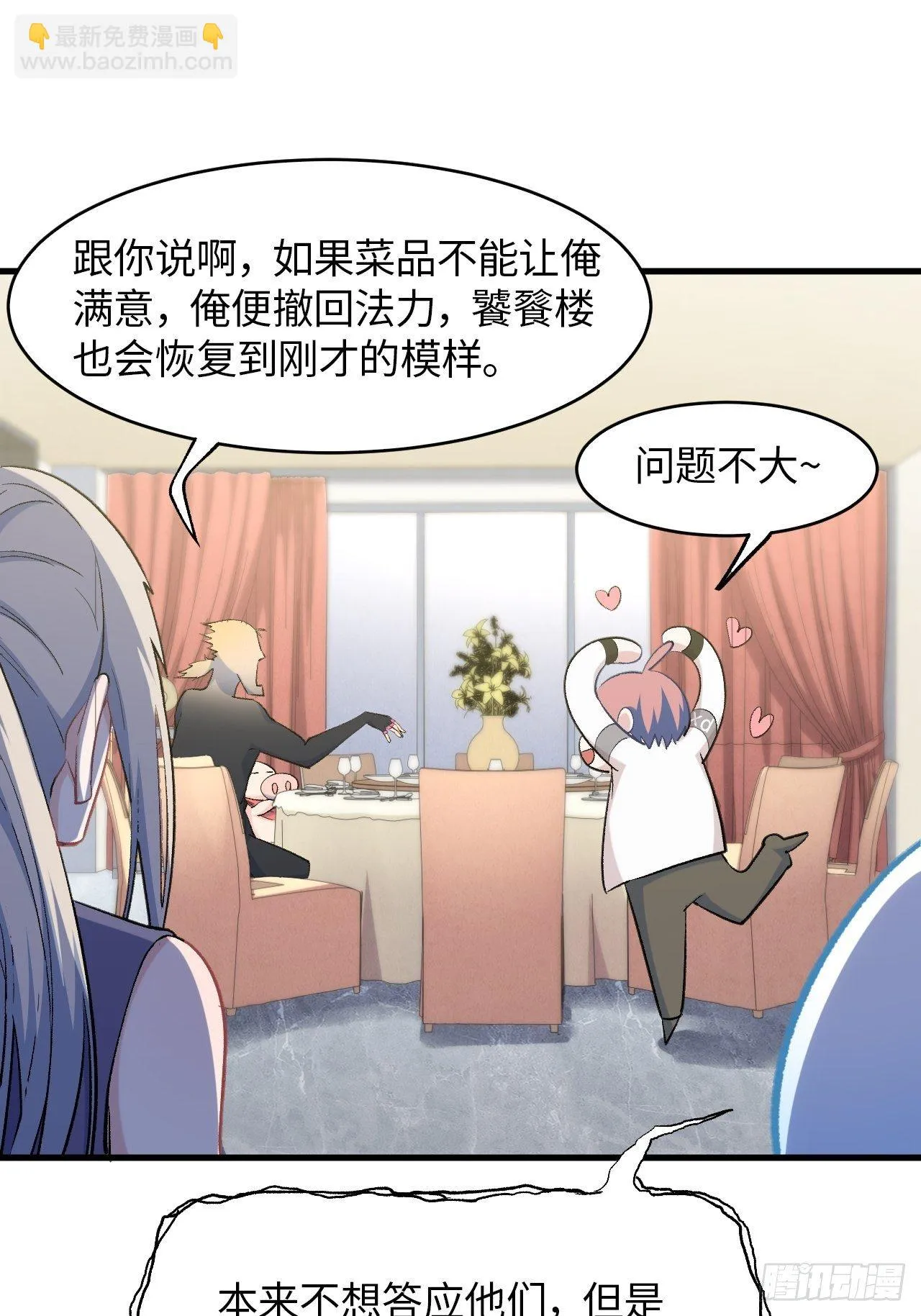 第四十八话：猴哥里面儿请~ 第27页