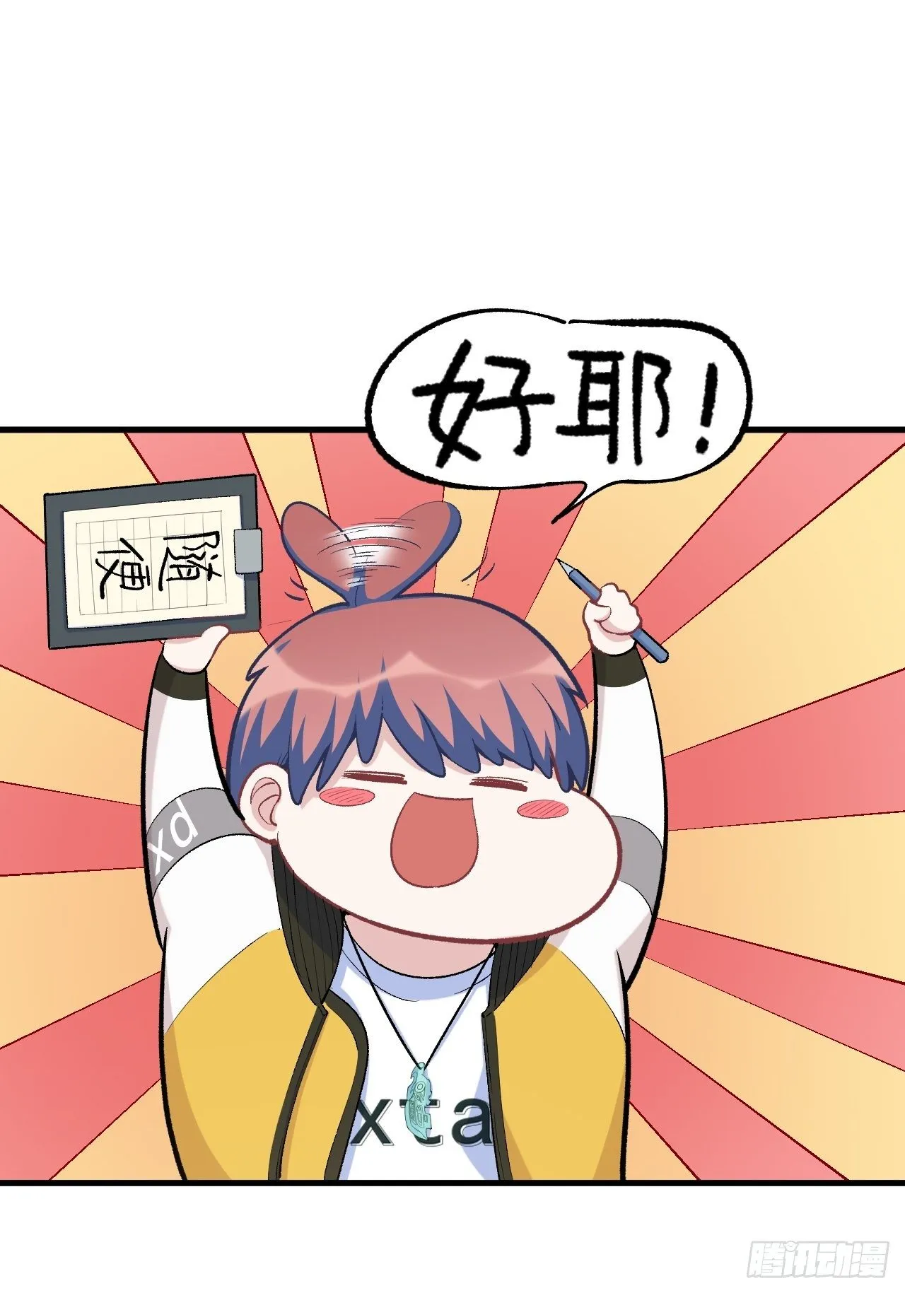 第四十八话：猴哥里面儿请~ 第33页