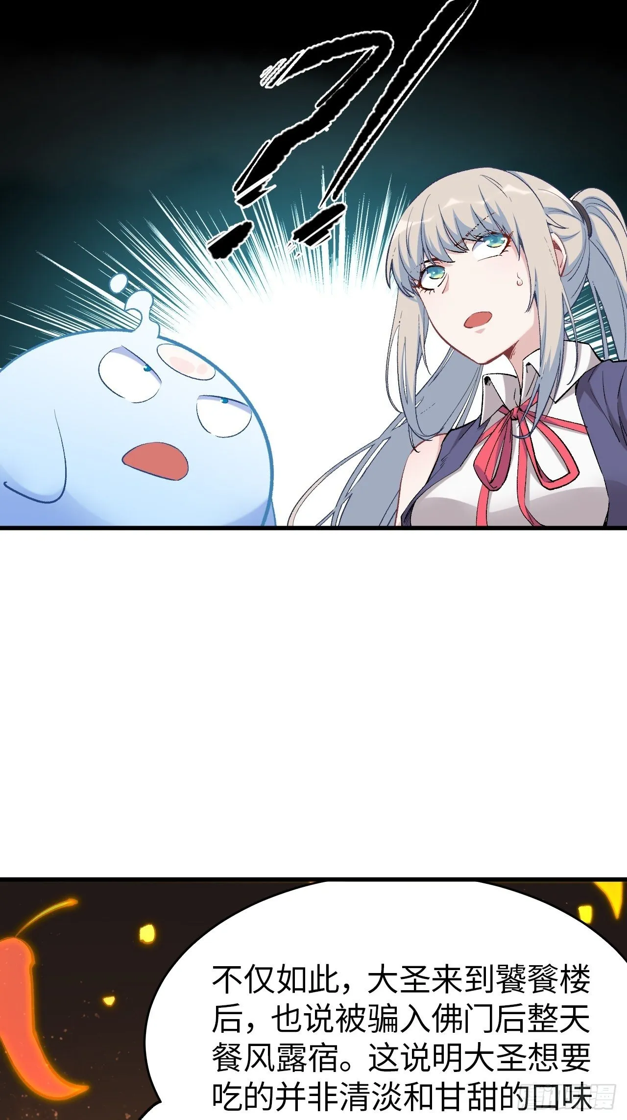 第四十八话：猴哥里面儿请~ 第45页