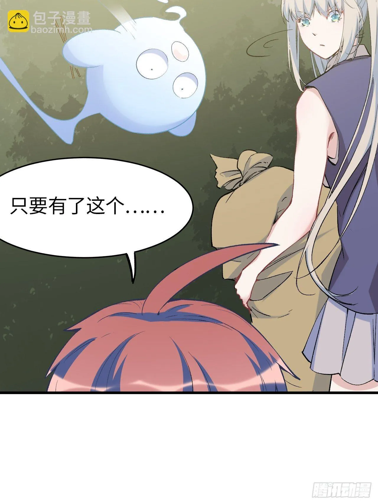 第四十八话：猴哥里面儿请~ 第60页