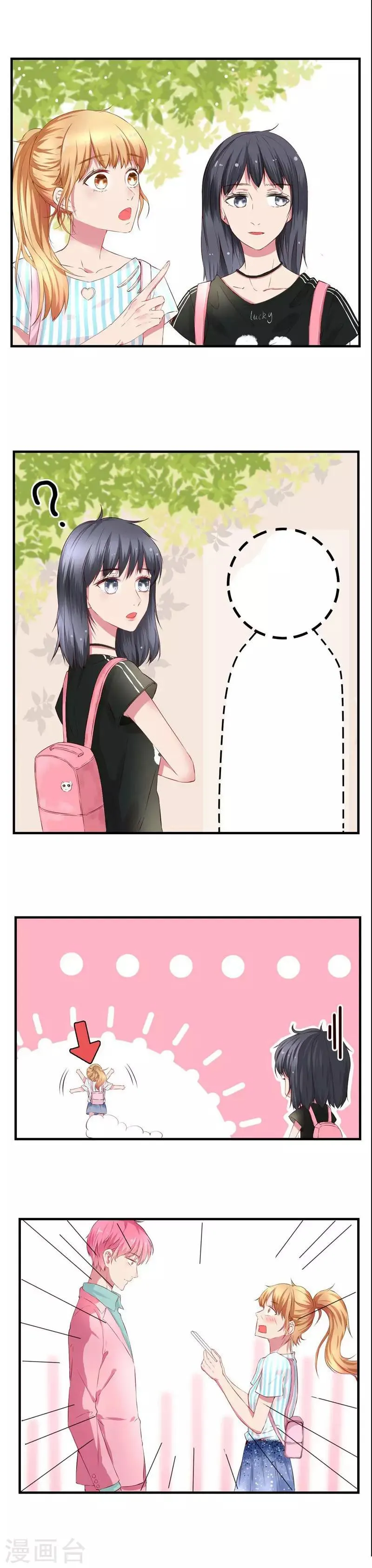 第1话 我是女生哦！ 第8页