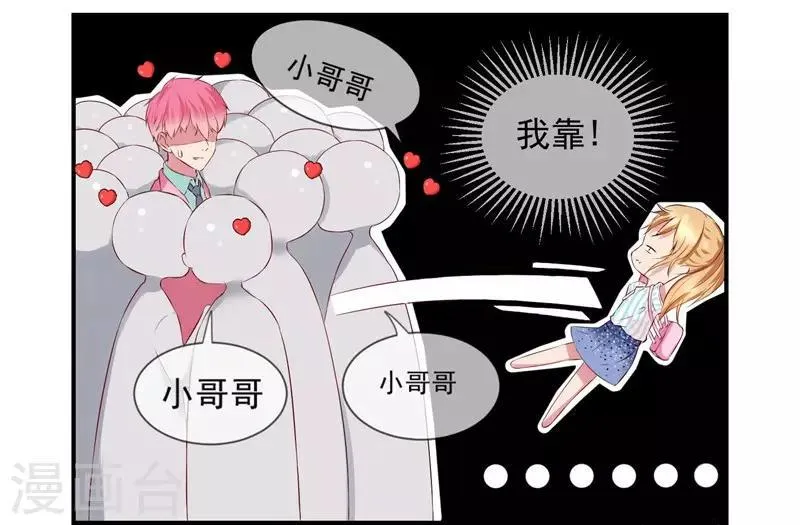 第1话 我是女生哦！ 第10页