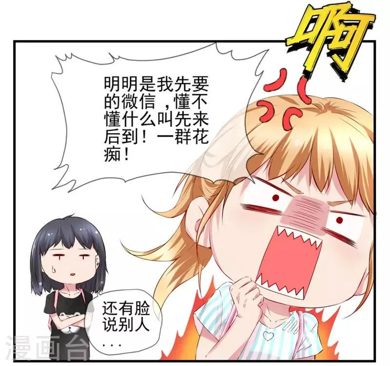 第1话 我是女生哦！ 第11页
