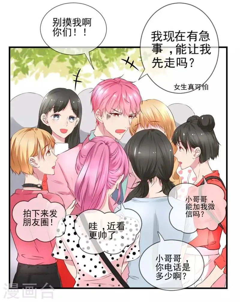 第1话 我是女生哦！ 第12页
