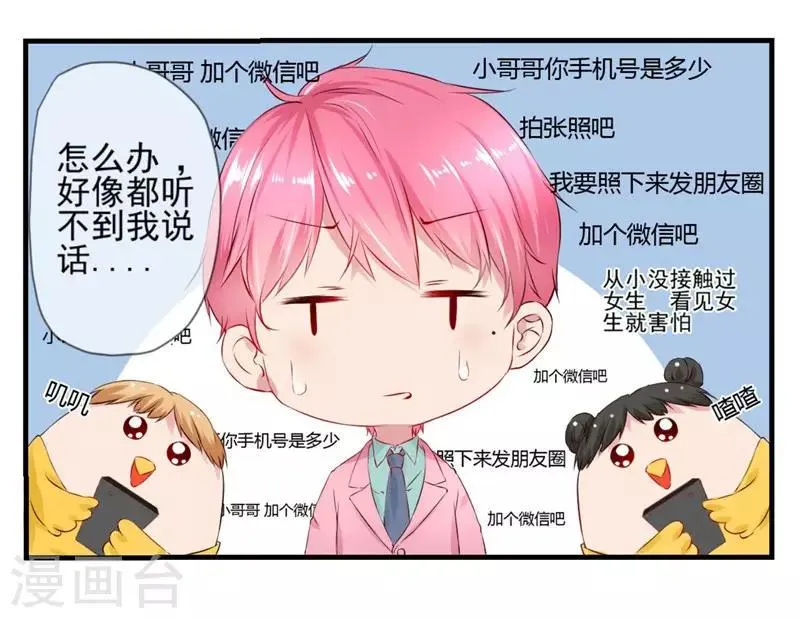 第1话 我是女生哦！ 第13页