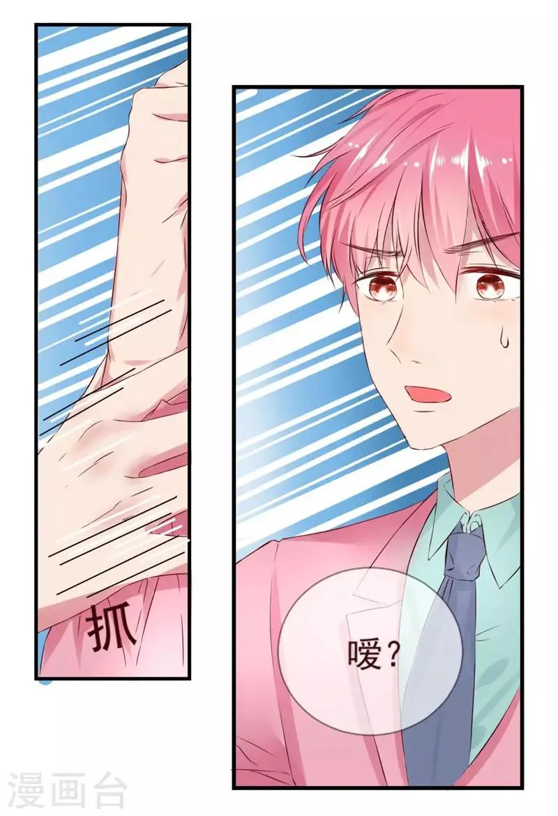 第1话 我是女生哦！ 第15页