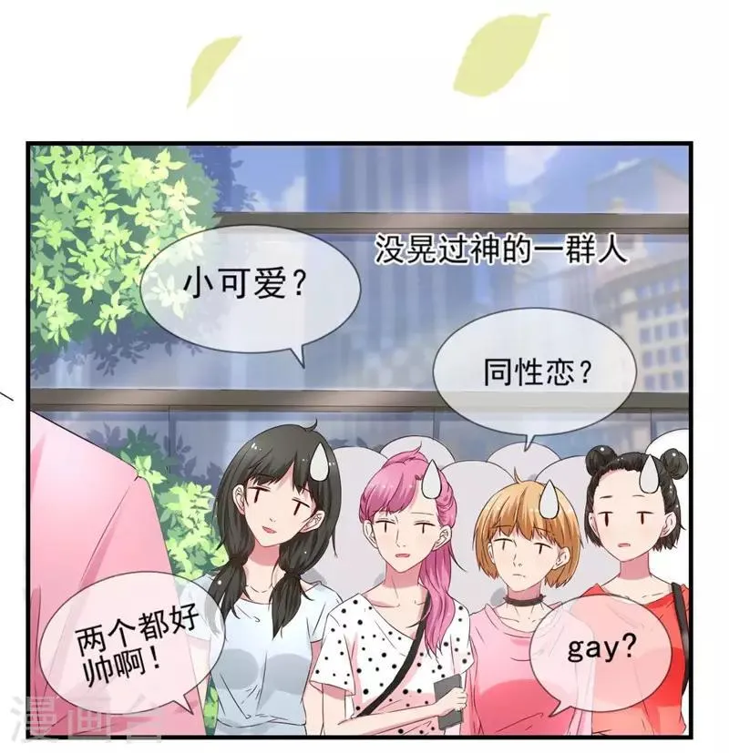 第1话 我是女生哦！ 第17页