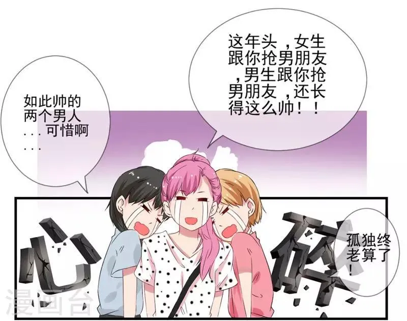第1话 我是女生哦！ 第18页
