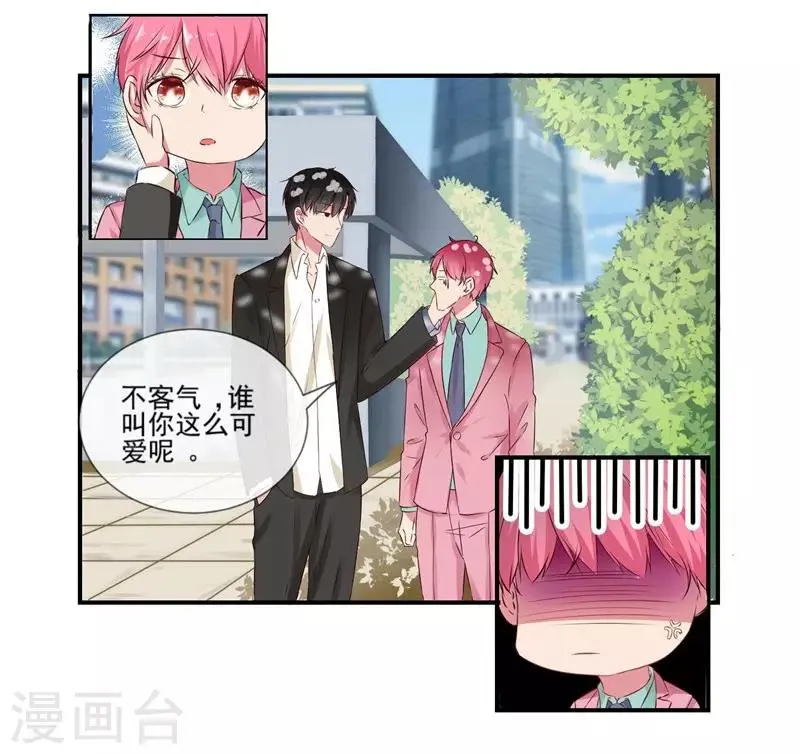 第2话 坑女儿的爹 第3页