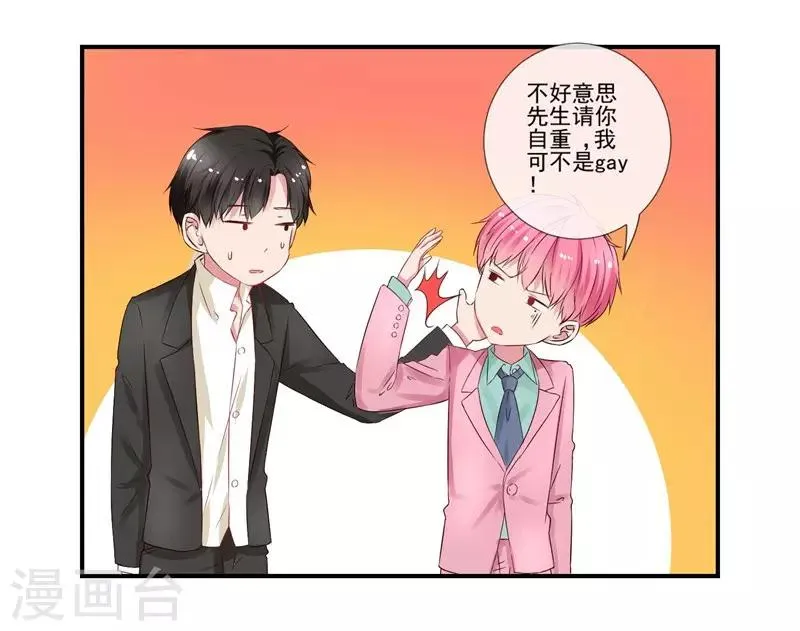 第2话 坑女儿的爹 第4页