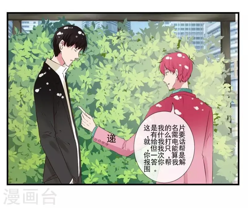 第2话 坑女儿的爹 第7页