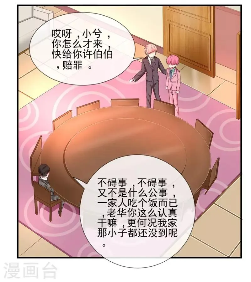 第2话 坑女儿的爹 第12页