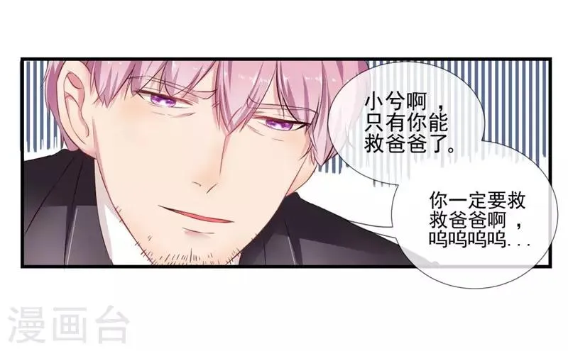 第2话 坑女儿的爹 第14页