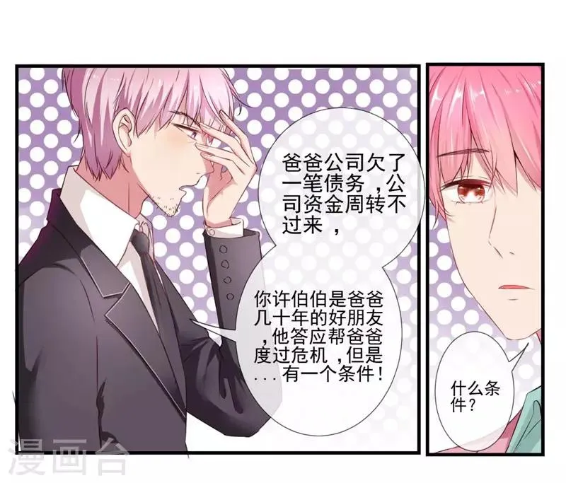 第2话 坑女儿的爹 第16页