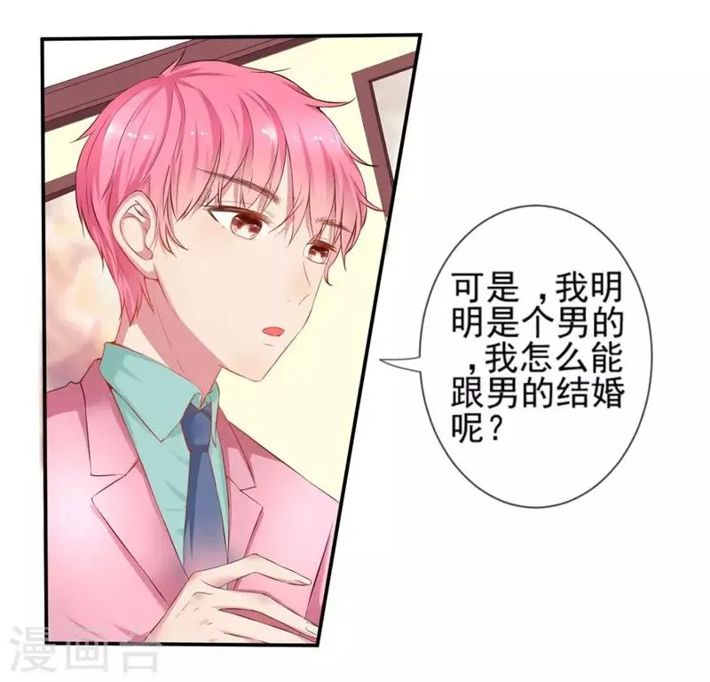 第2话 坑女儿的爹 第19页