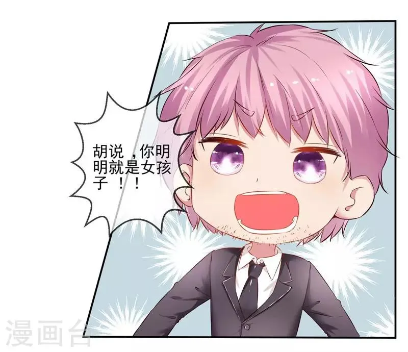 第2话 坑女儿的爹 第20页
