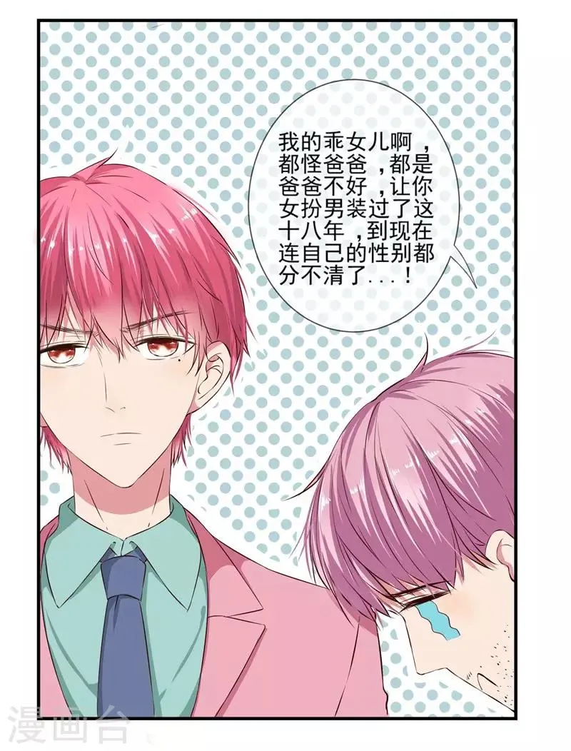 第2话 坑女儿的爹 第21页