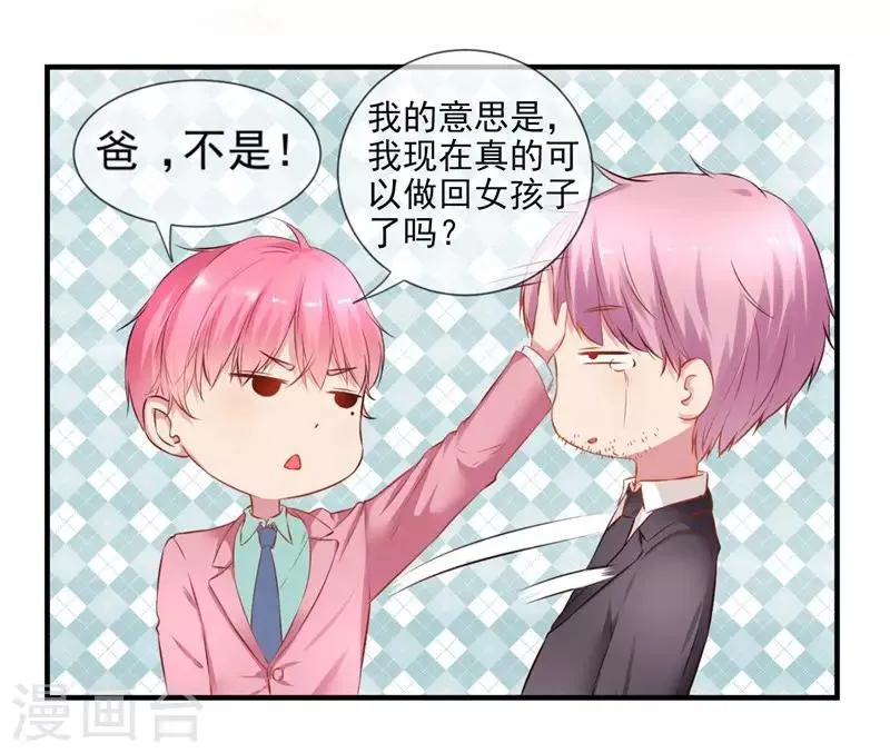 第2话 坑女儿的爹 第22页