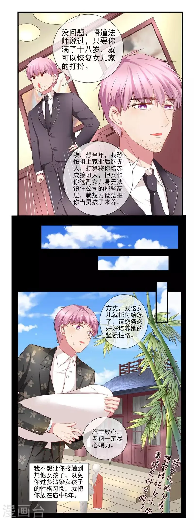 第2话 坑女儿的爹 第23页