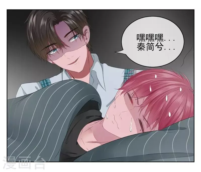 第6话 酒后果照？！ 第2页
