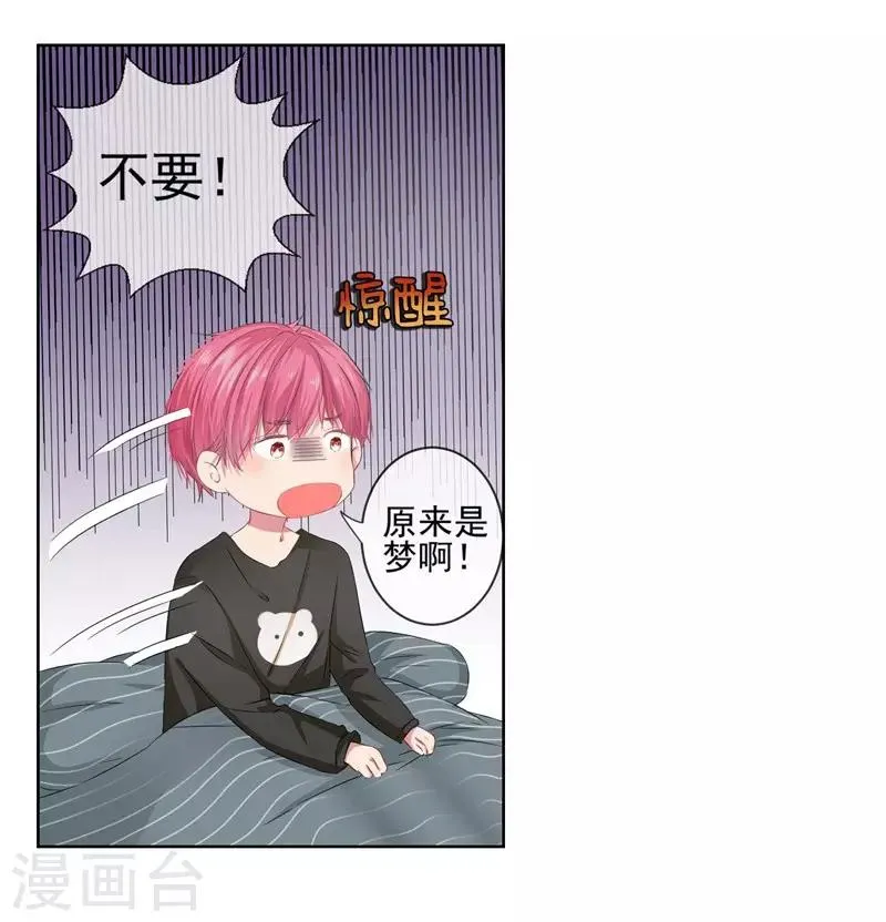 第6话 酒后果照？！ 第3页