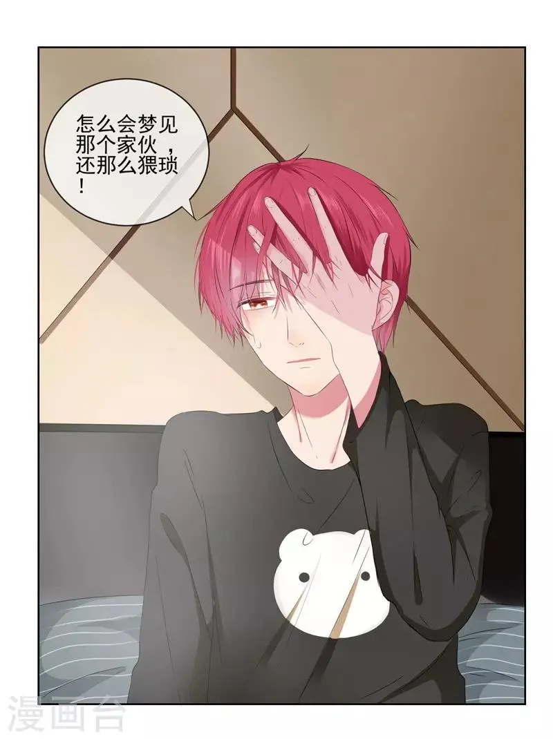 第6话 酒后果照？！ 第4页