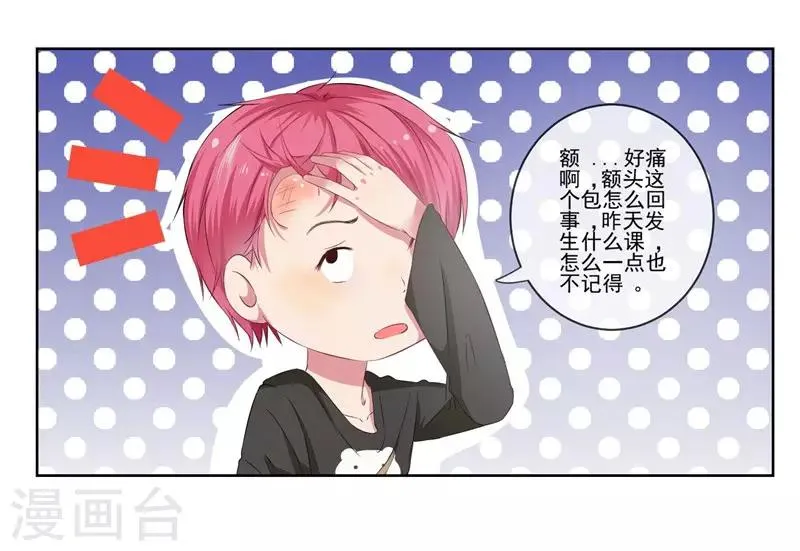 第6话 酒后果照？！ 第5页