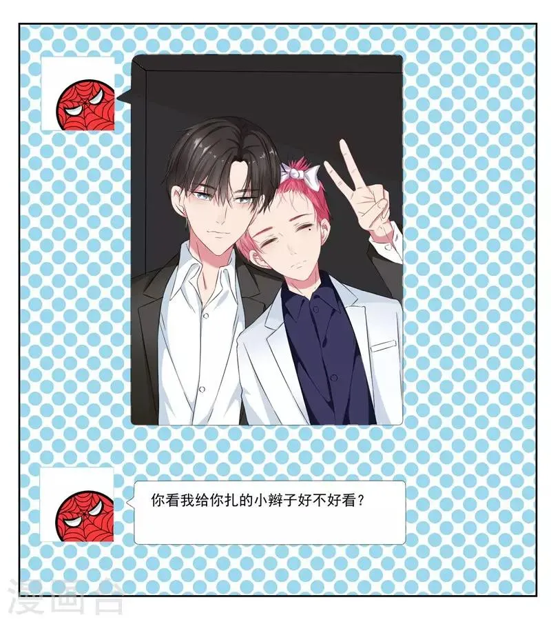 第6话 酒后果照？！ 第8页