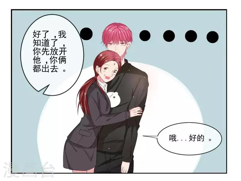 第6话 酒后果照？！ 第18页