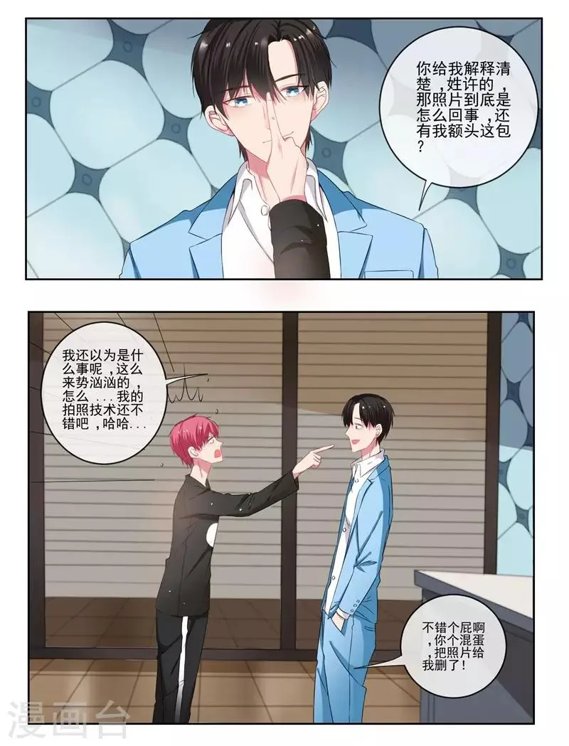 第6话 酒后果照？！ 第20页